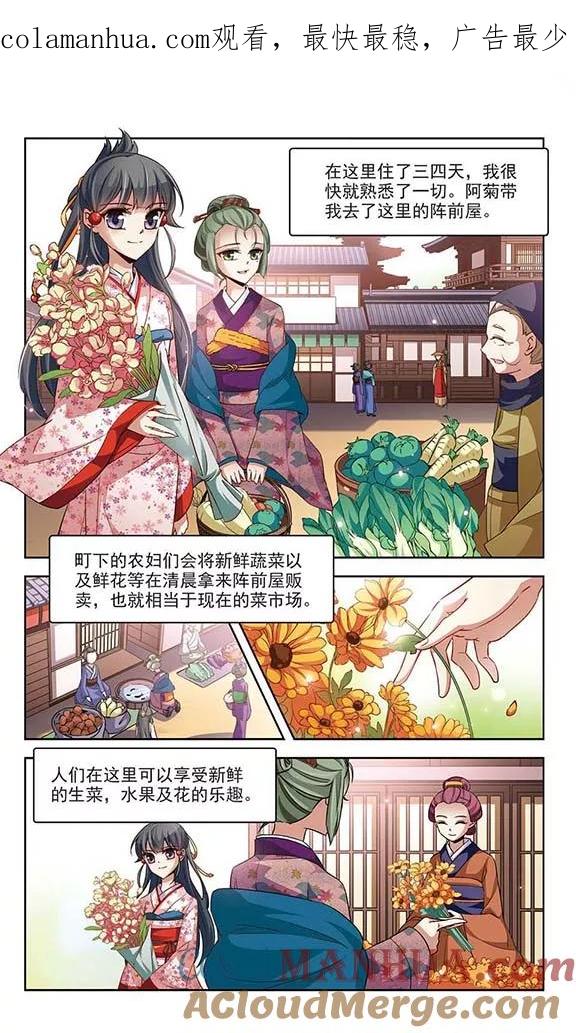 第35话冲田总司1-寻找前世之旅-飒飒动漫（第1张）