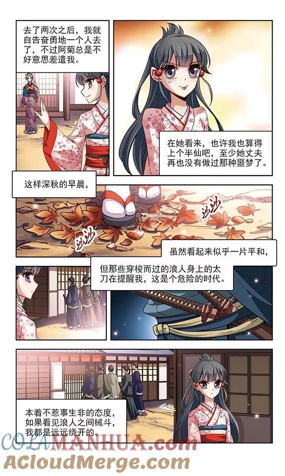 第35话冲田总司1-寻找前世之旅-飒飒动漫（第2张）