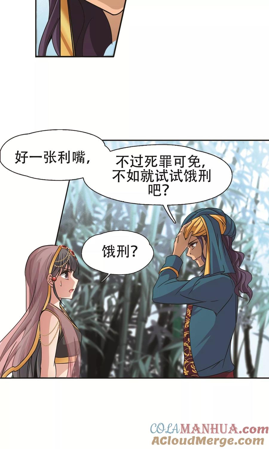 第359话轮回2-寻找前世之旅-飒飒动漫（第7张）