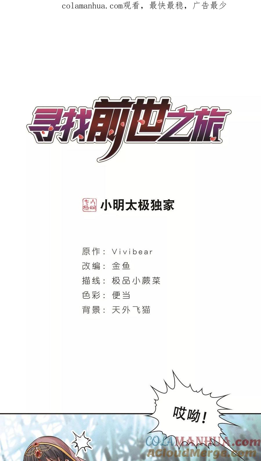 第359话轮回2-寻找前世之旅-飒飒动漫（第1张）