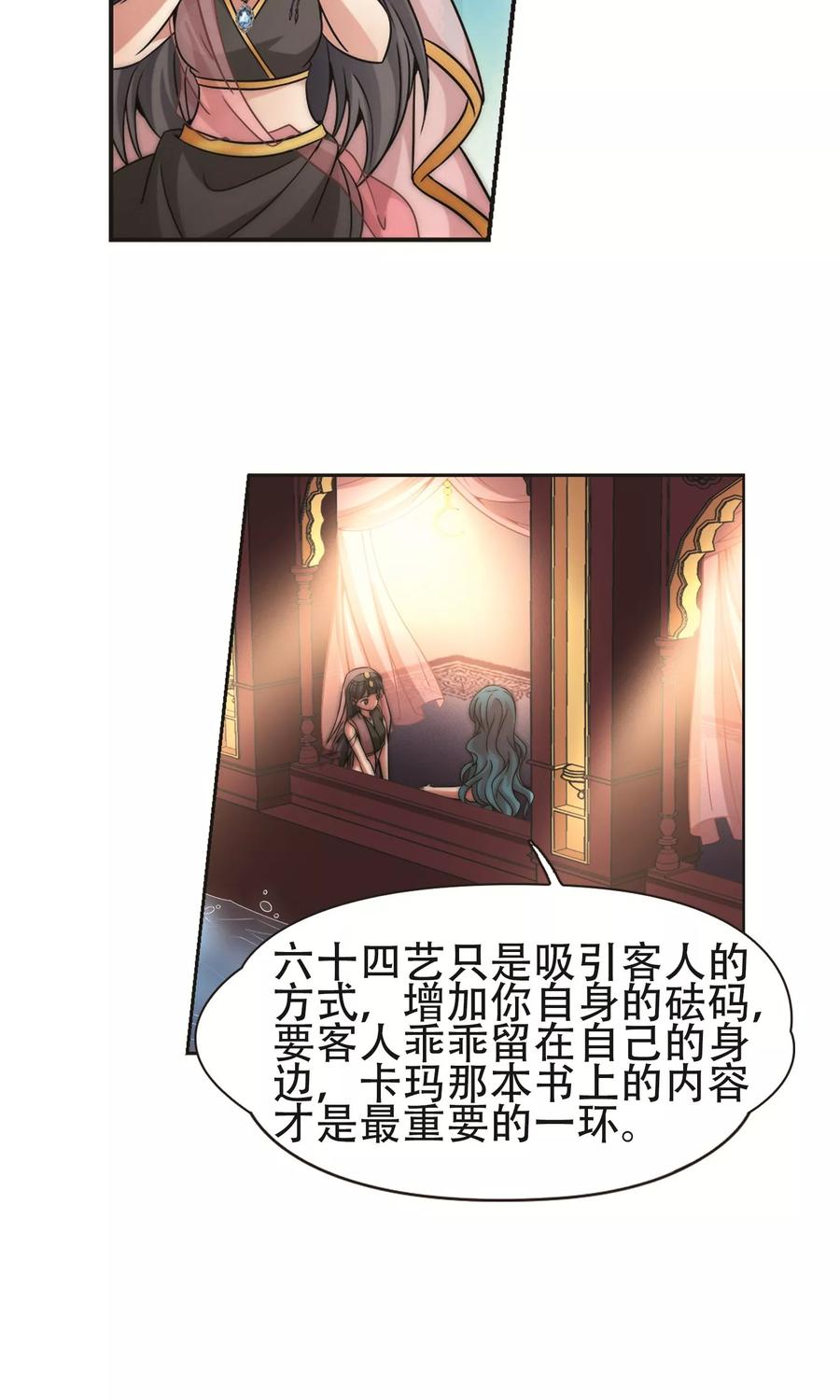 第359话轮回2-寻找前世之旅-飒飒动漫（第26张）