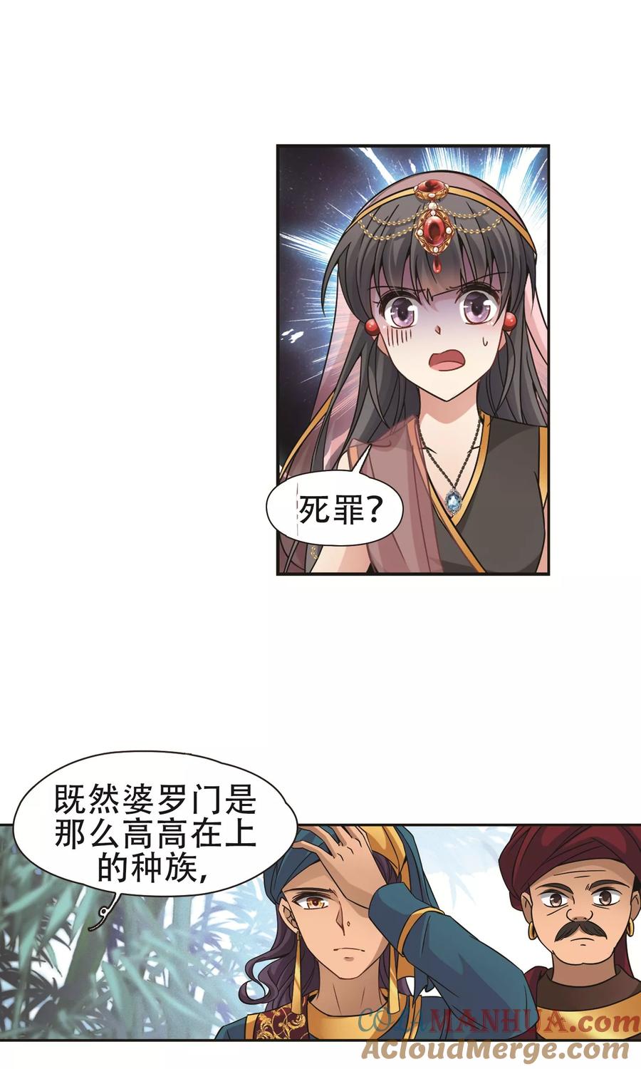 第359话轮回2-寻找前世之旅-飒飒动漫（第5张）