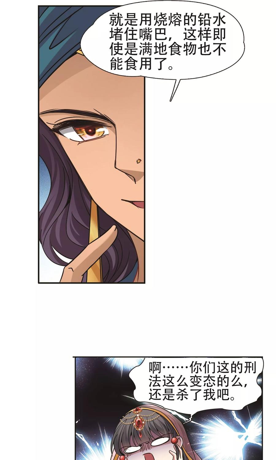 第359话轮回2-寻找前世之旅-飒飒动漫（第8张）