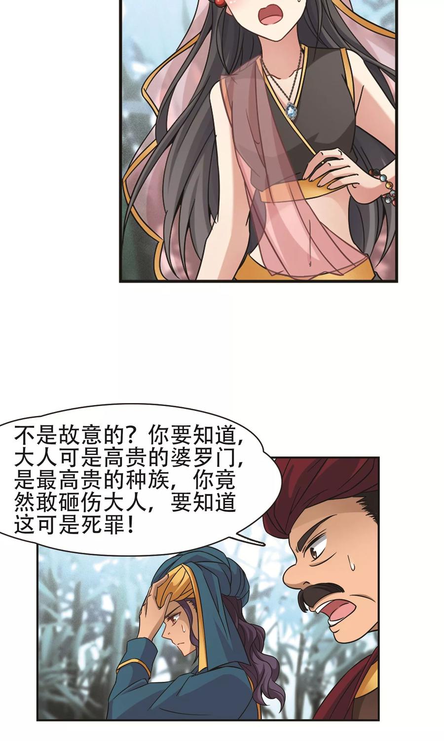 第359话轮回2-寻找前世之旅-飒飒动漫（第4张）