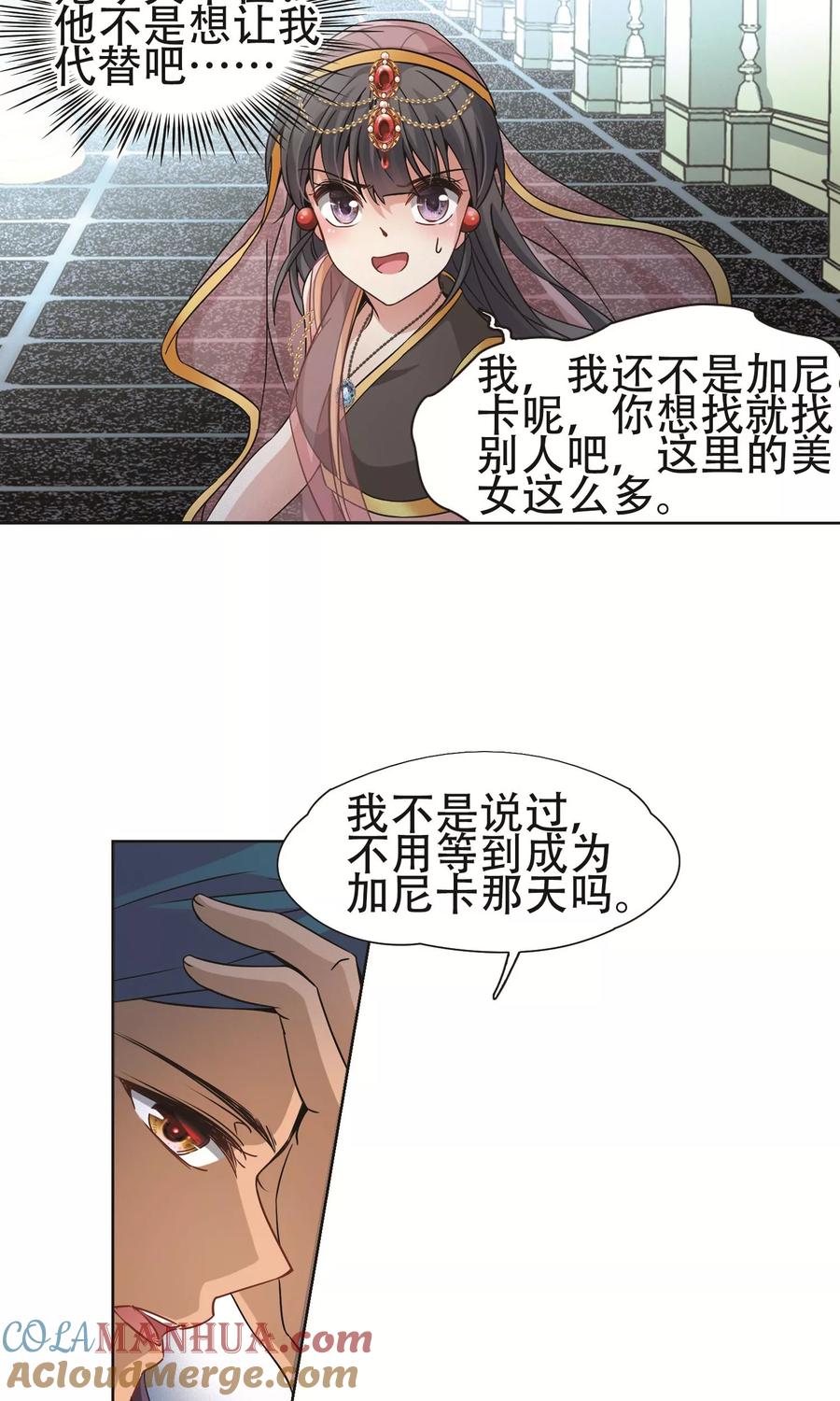 第359话轮回2-寻找前世之旅-飒飒动漫（第11张）