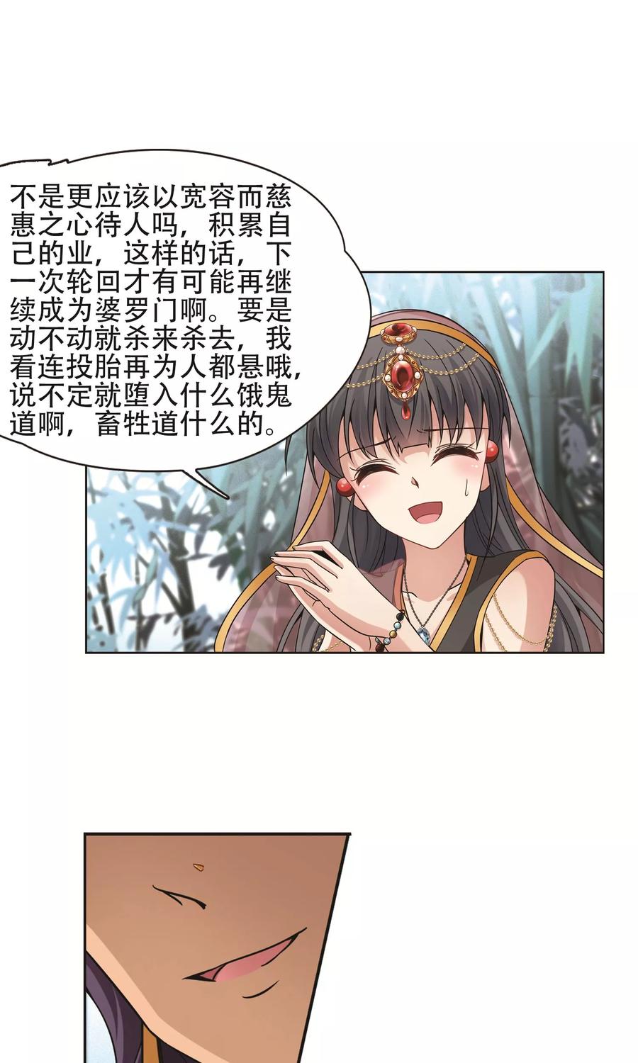 第359话轮回2-寻找前世之旅-飒飒动漫（第6张）