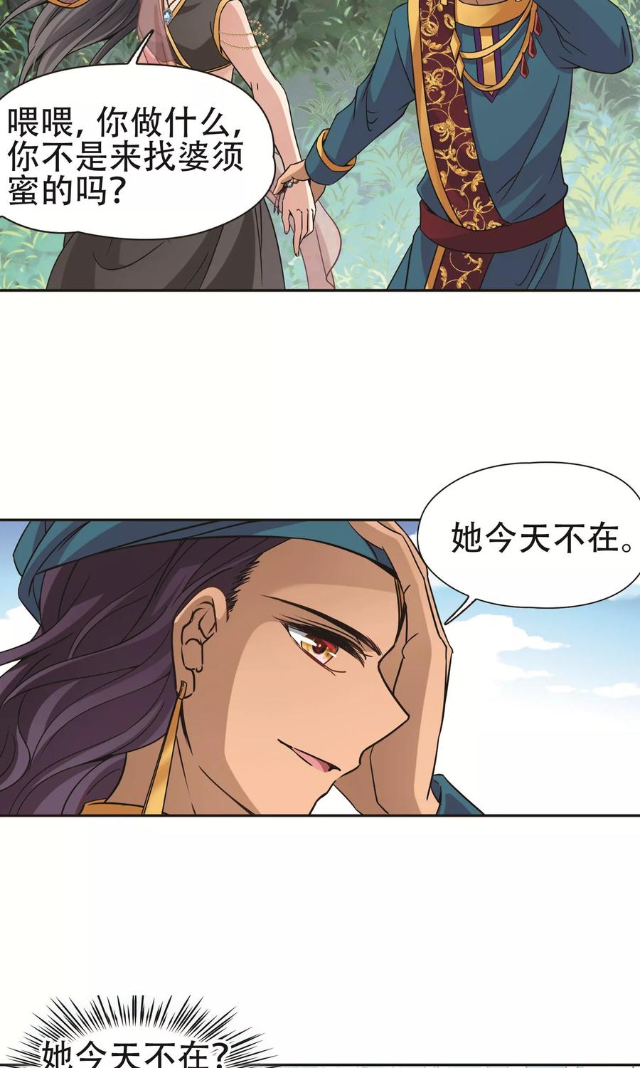 第359话轮回2-寻找前世之旅-飒飒动漫（第10张）