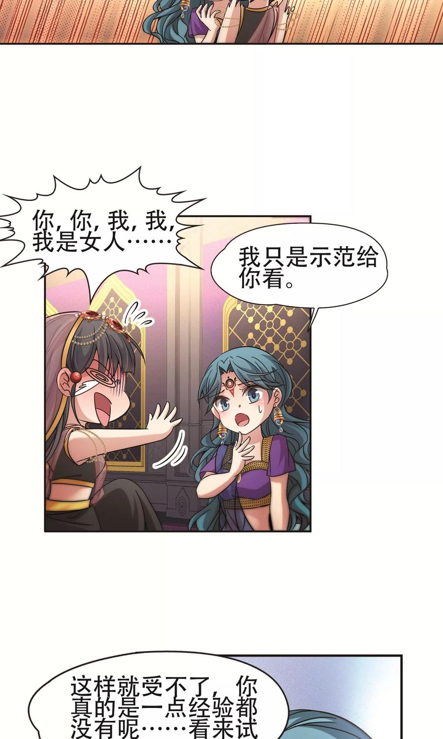 第359话轮回2-寻找前世之旅-飒飒动漫（第24张）