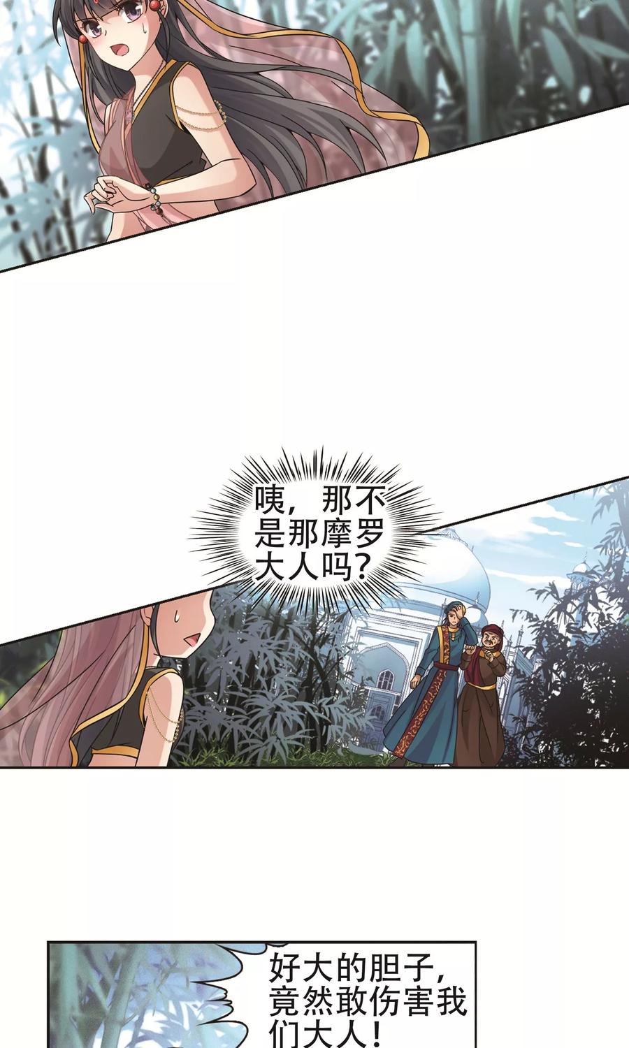 第359话轮回2-寻找前世之旅-飒飒动漫（第2张）