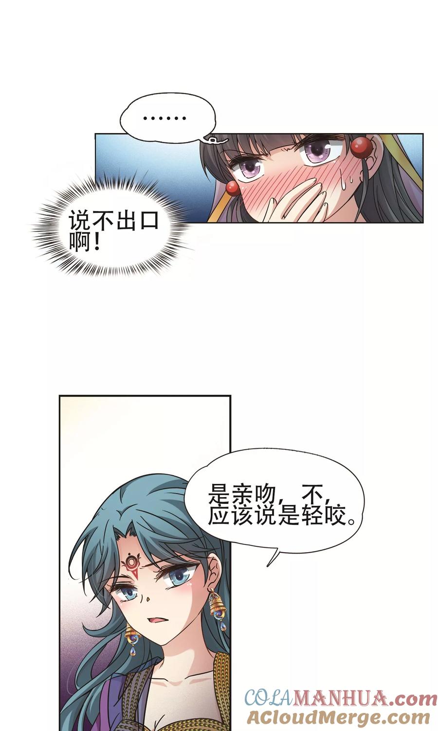 第359话轮回2-寻找前世之旅-飒飒动漫（第19张）