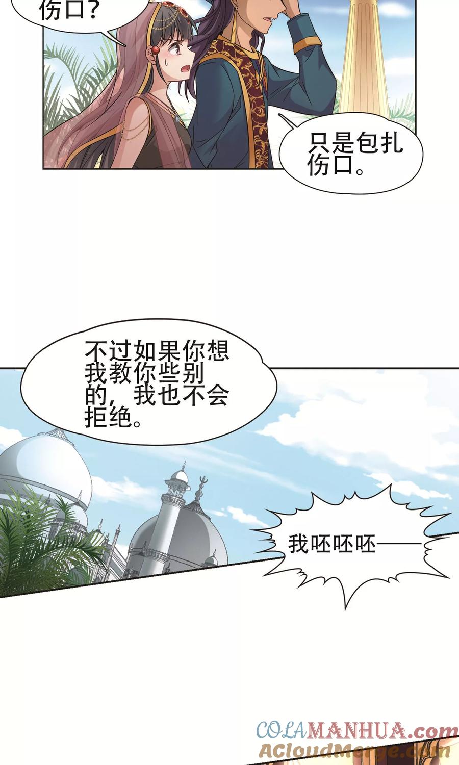 第359话轮回2-寻找前世之旅-飒飒动漫（第15张）