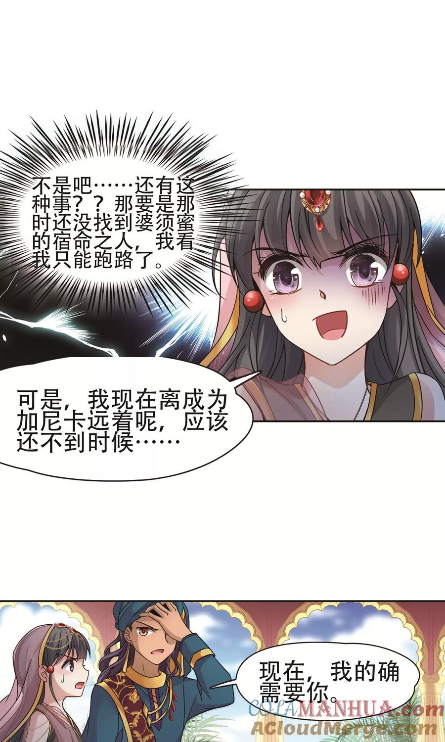 第359话轮回2-寻找前世之旅-飒飒动漫（第13张）
