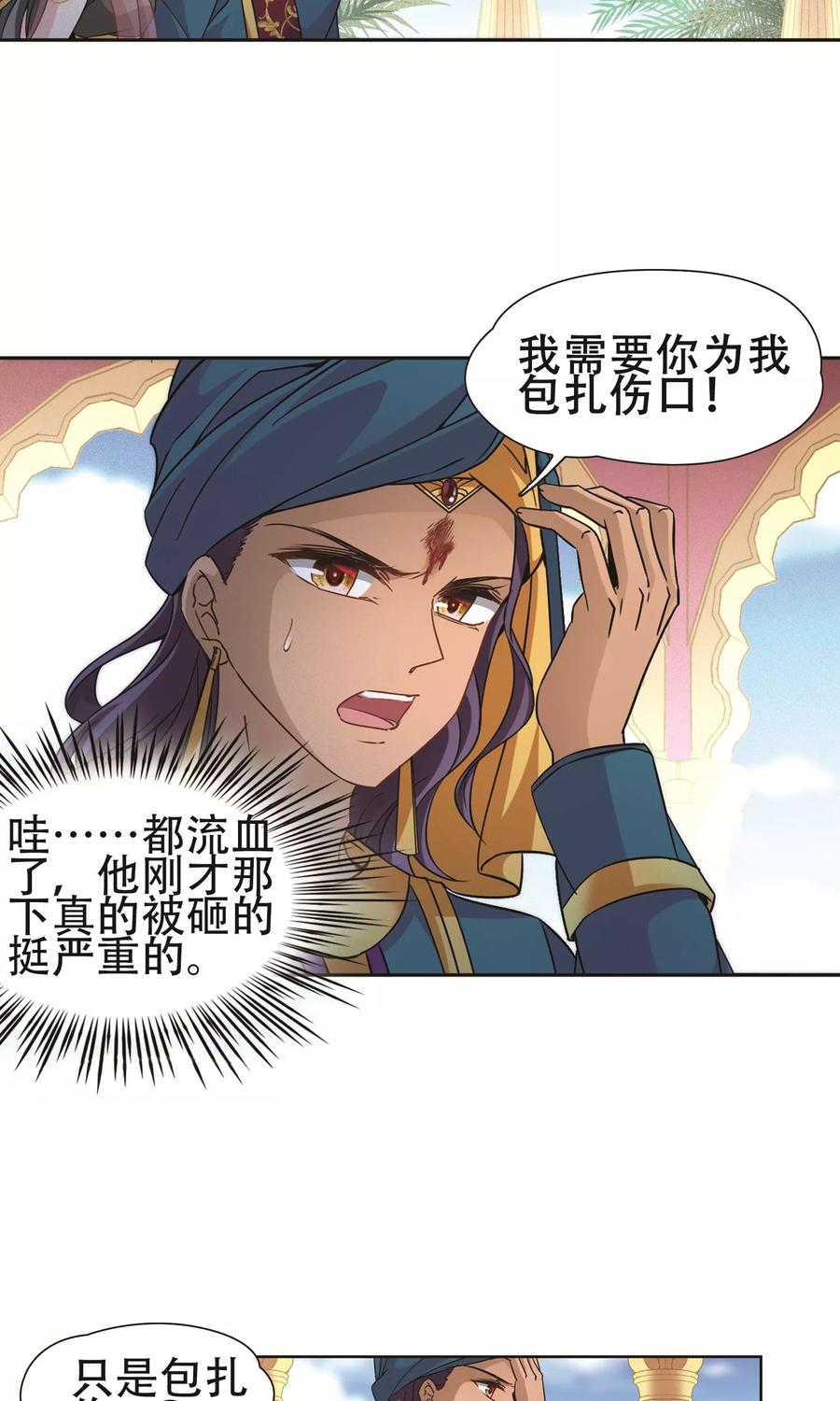 第359话轮回2-寻找前世之旅-飒飒动漫（第14张）