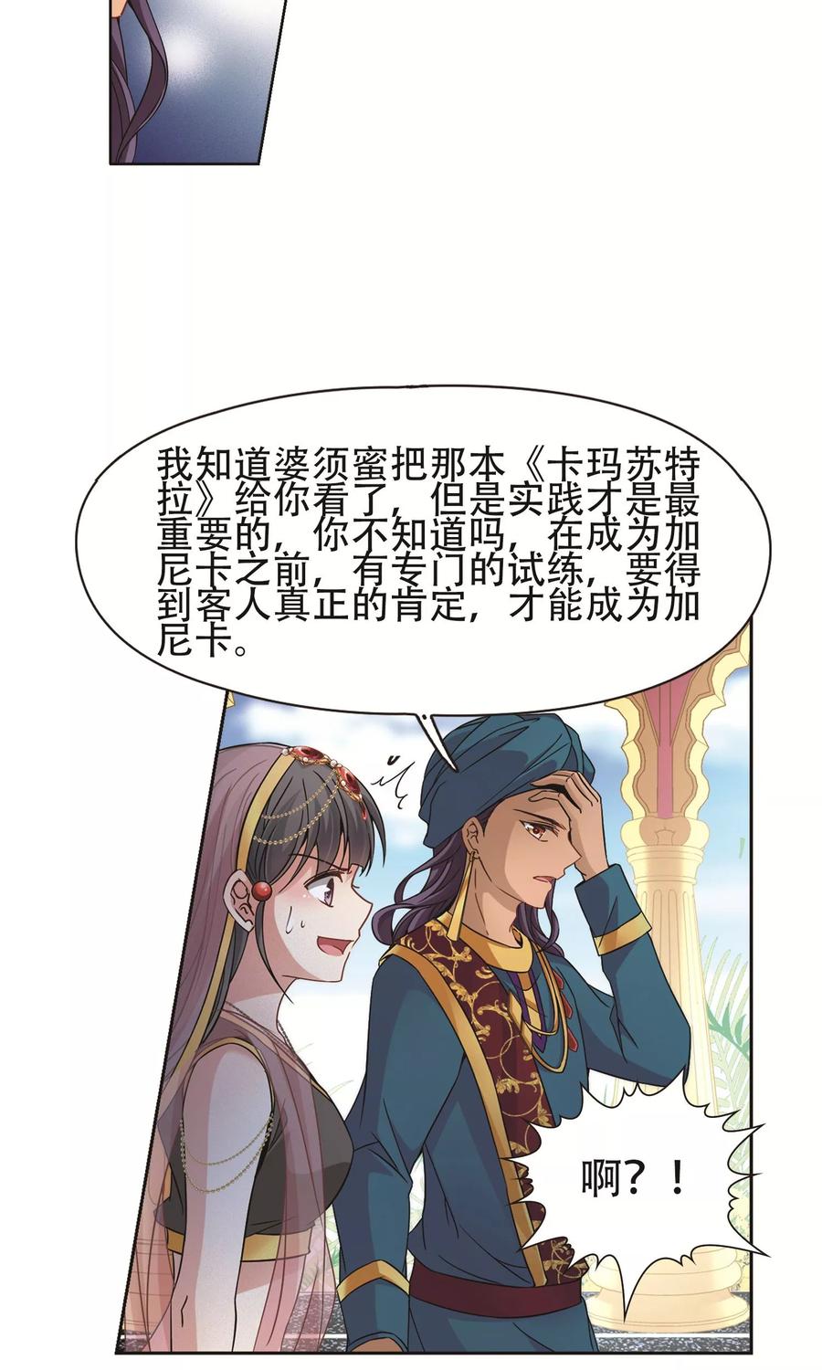 第359话轮回2-寻找前世之旅-飒飒动漫（第12张）