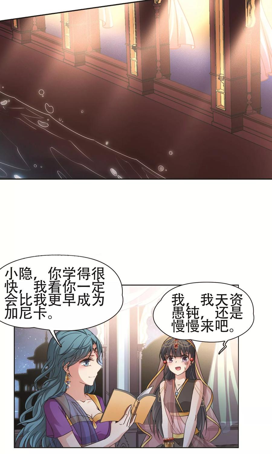 第359话轮回2-寻找前世之旅-飒飒动漫（第16张）