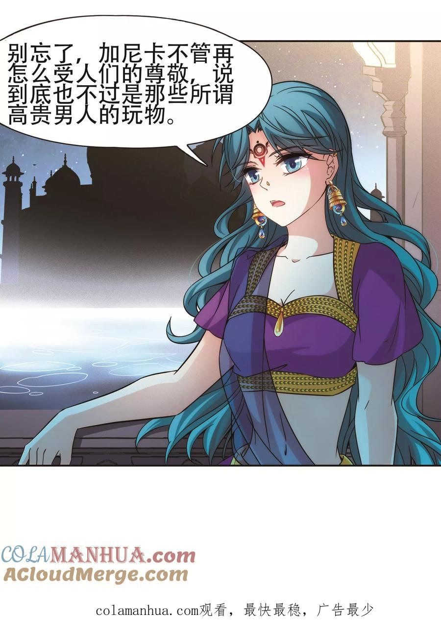 第359话轮回2-寻找前世之旅-飒飒动漫（第27张）