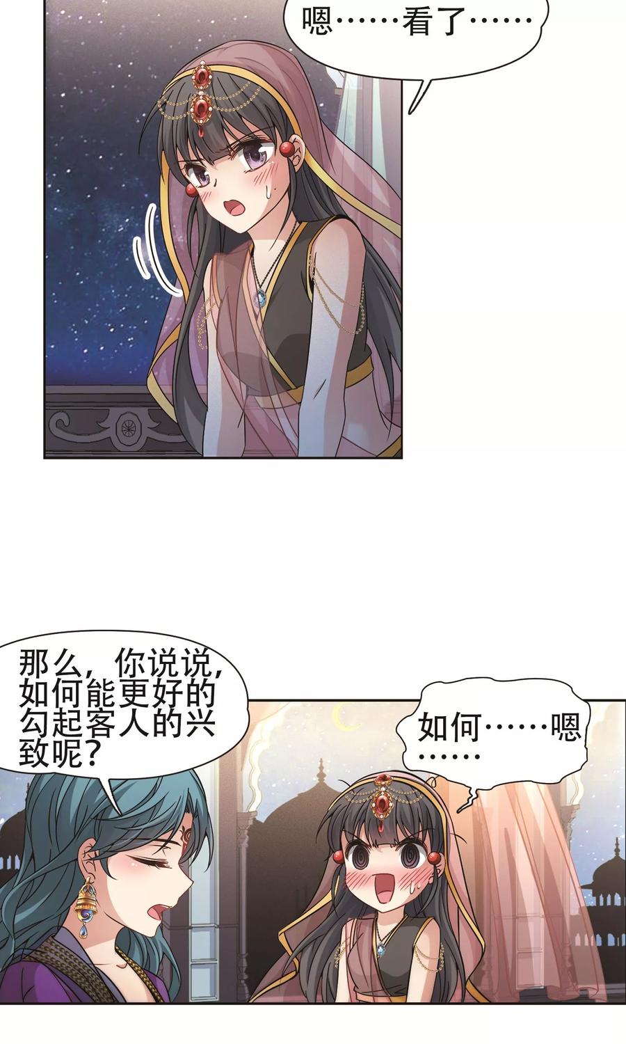 第359话轮回2-寻找前世之旅-飒飒动漫（第18张）