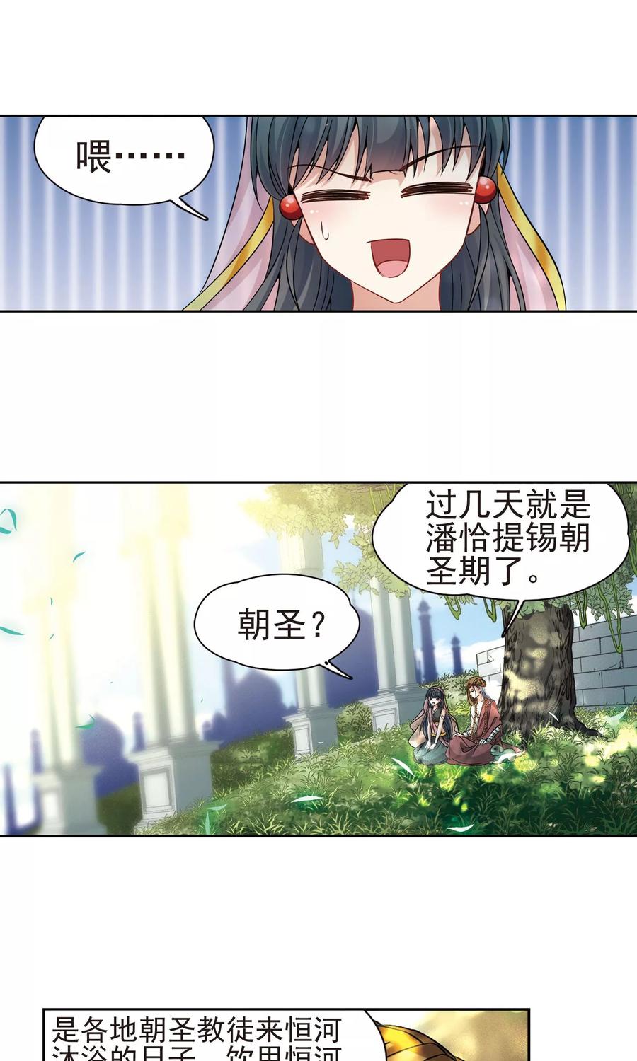 第360话潘恰提锡朝圣1-寻找前世之旅-飒飒动漫（第22张）