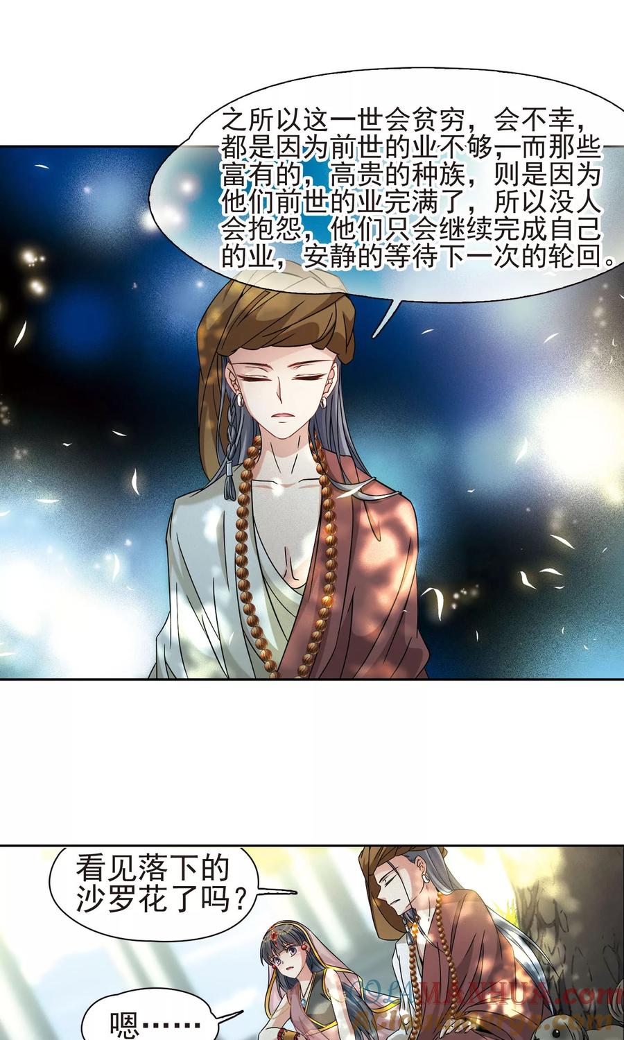 第360话潘恰提锡朝圣1-寻找前世之旅-飒飒动漫（第13张）