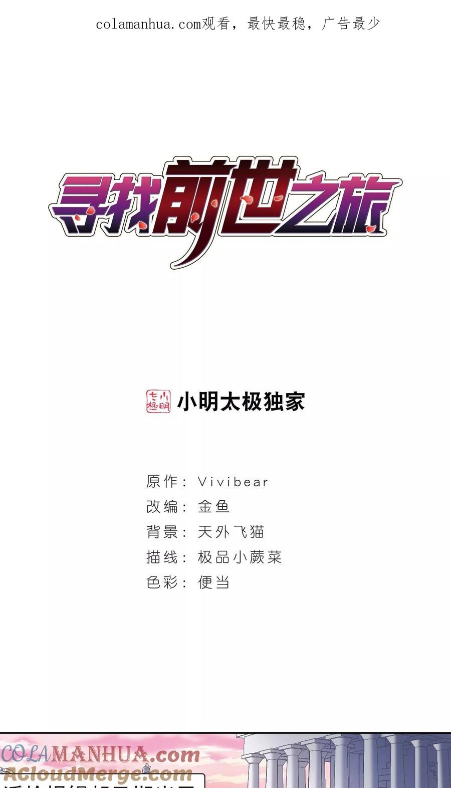 第361话潘恰提锡朝圣2-寻找前世之旅-飒飒动漫（第1张）