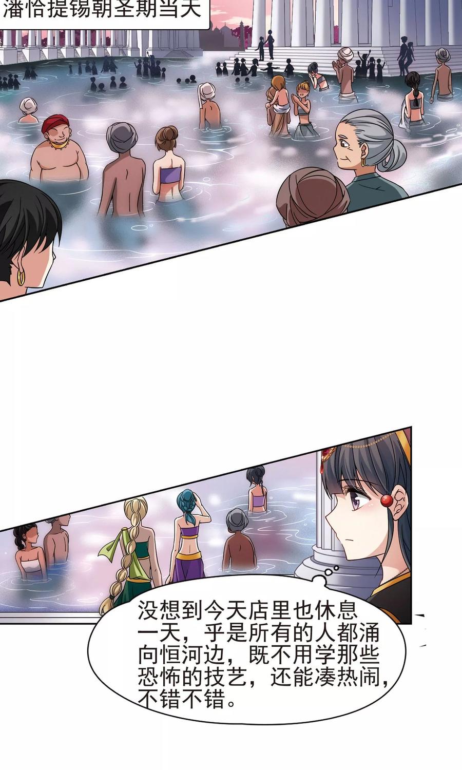 第361话潘恰提锡朝圣2-寻找前世之旅-飒飒动漫（第2张）