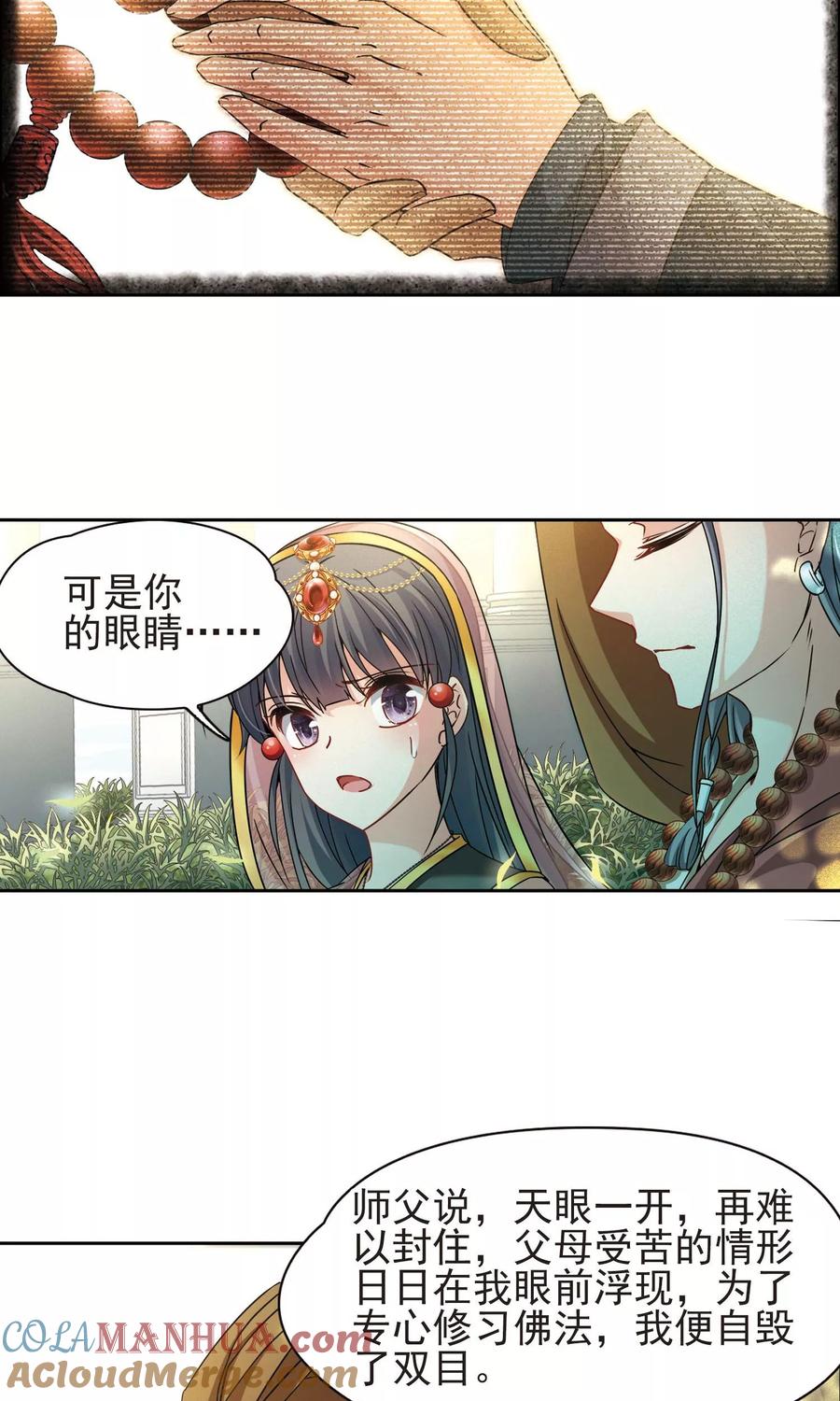 第362话谁是宿命之人1-寻找前世之旅-飒飒动漫（第23张）