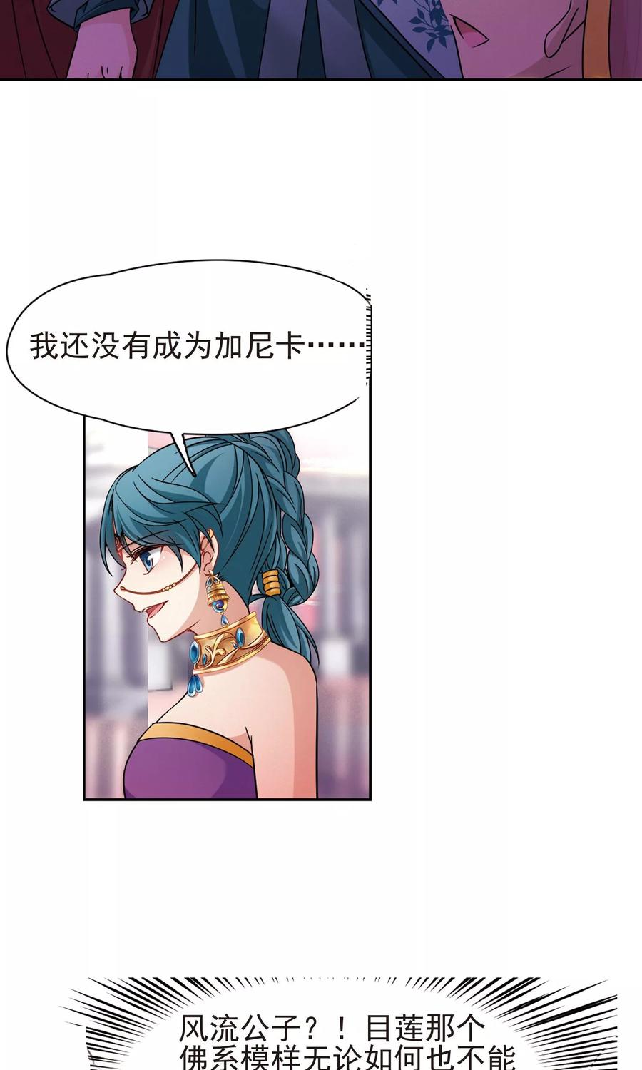 第362话谁是宿命之人1-寻找前世之旅-飒飒动漫（第6张）