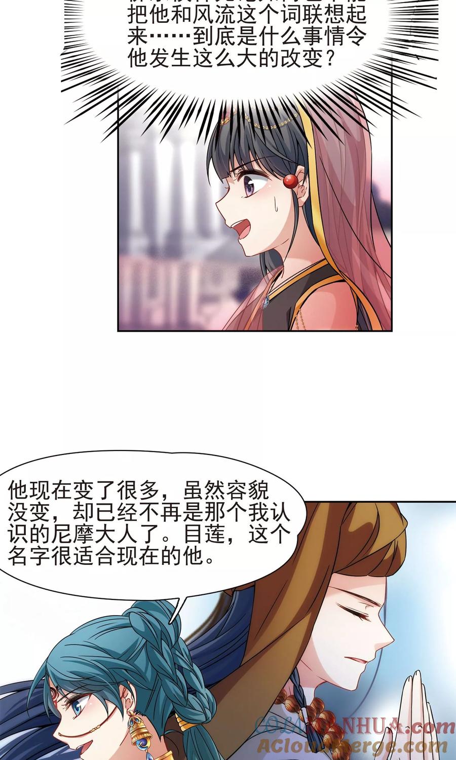 第362话谁是宿命之人1-寻找前世之旅-飒飒动漫（第7张）