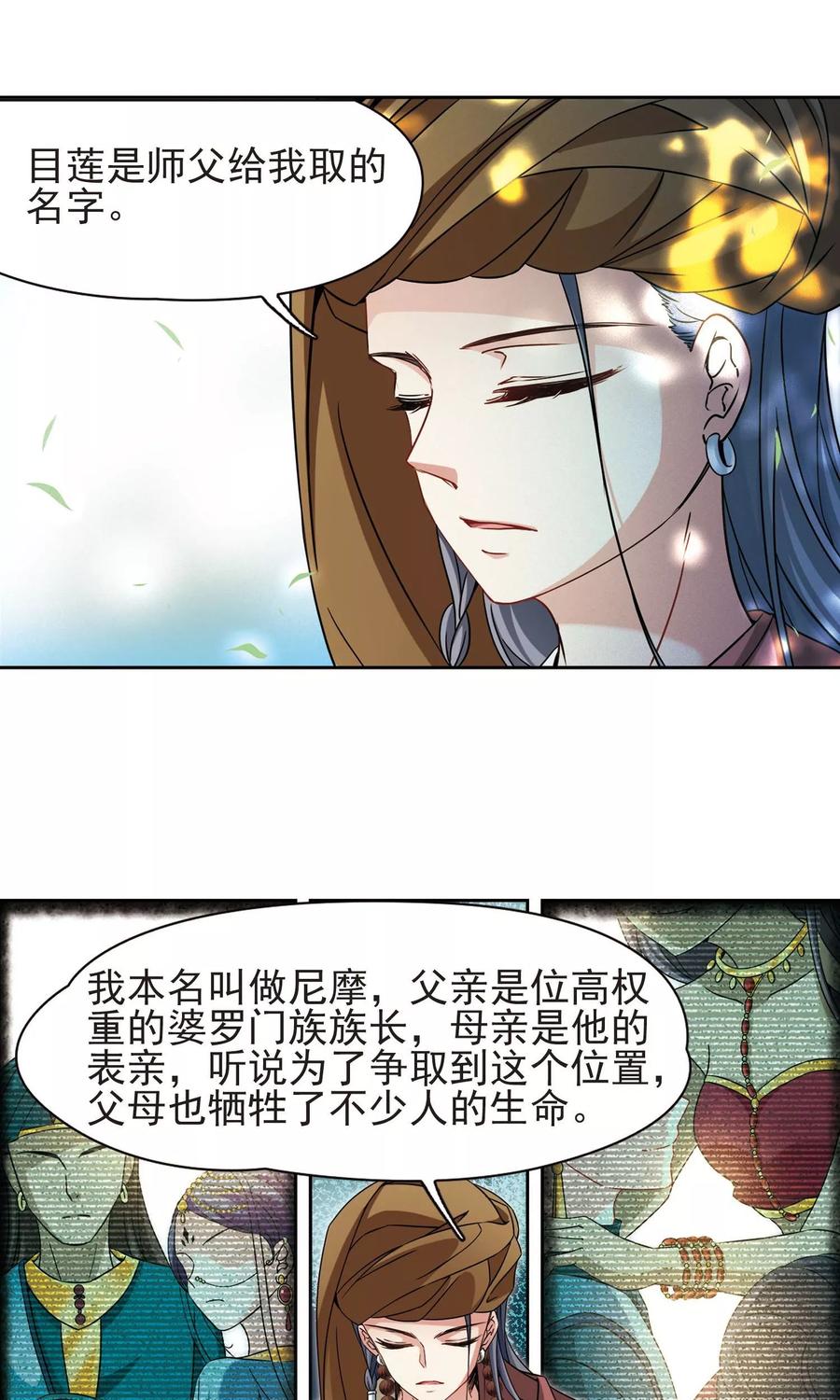 第362话谁是宿命之人1-寻找前世之旅-飒飒动漫（第18张）