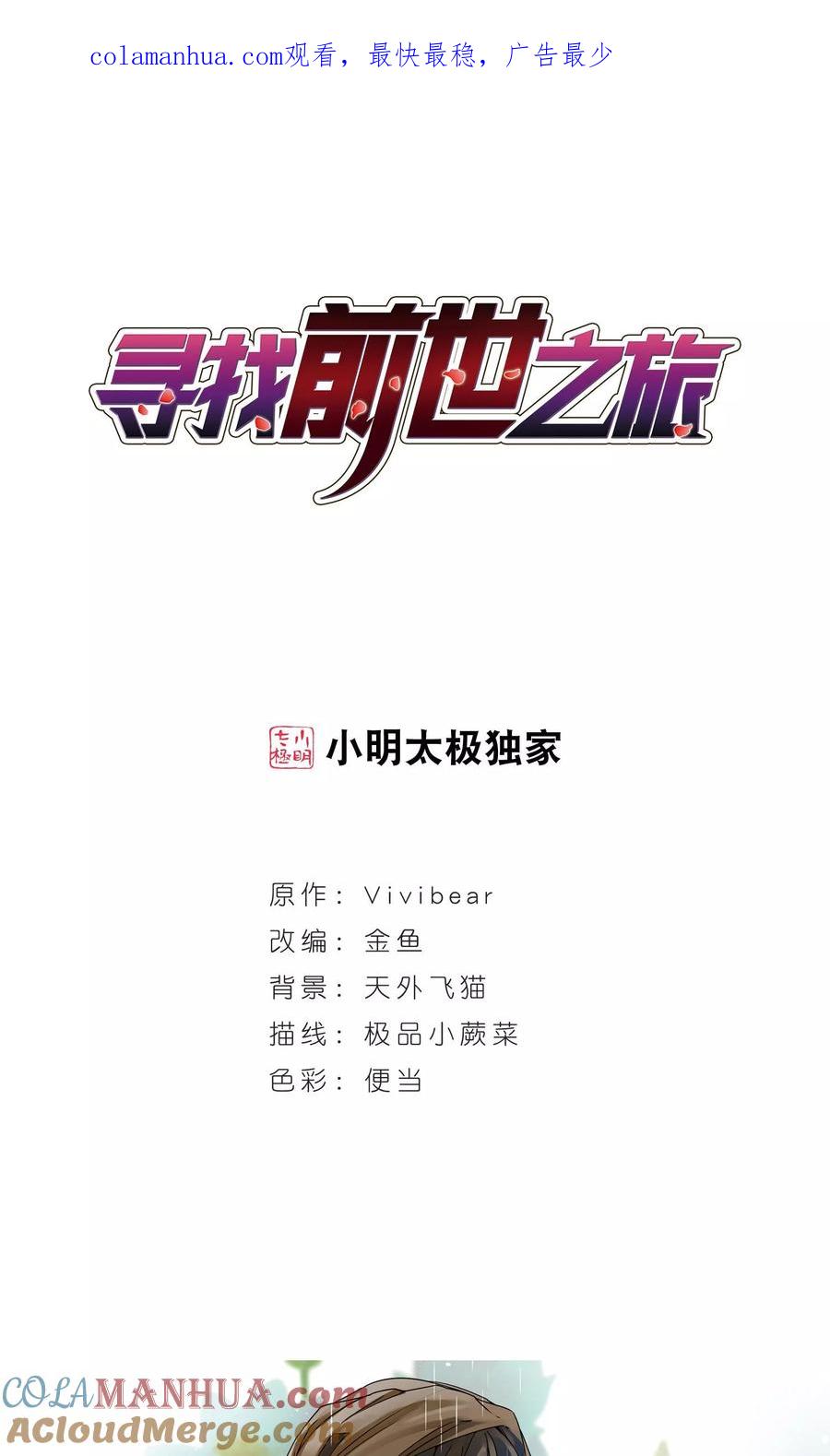 第362话谁是宿命之人1-寻找前世之旅-飒飒动漫（第1张）