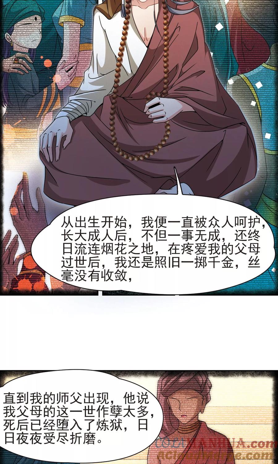 第362话谁是宿命之人1-寻找前世之旅-飒飒动漫（第19张）