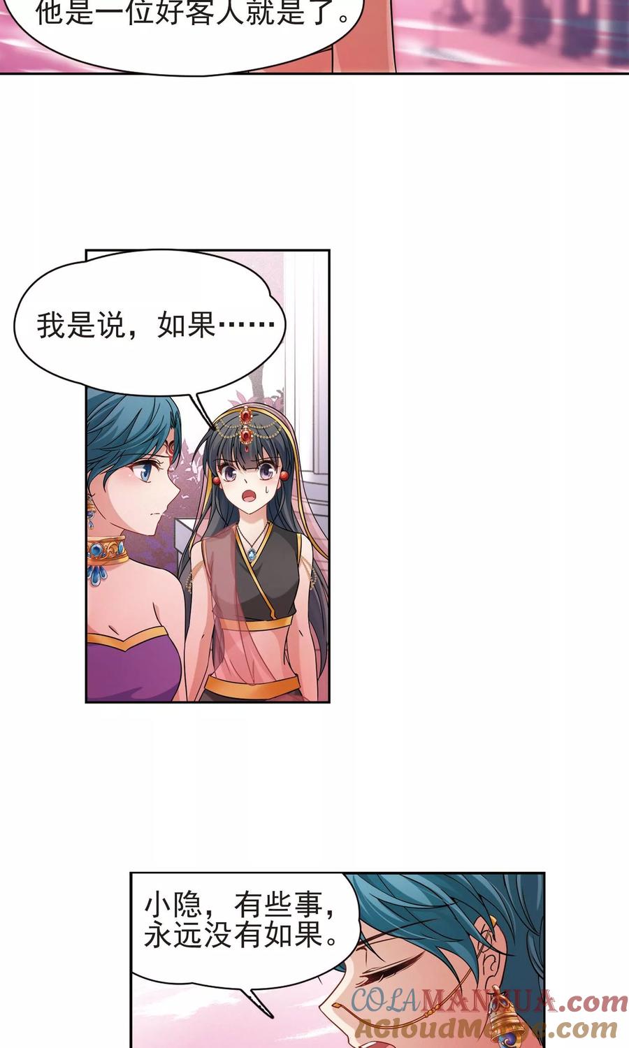 第362话谁是宿命之人1-寻找前世之旅-飒飒动漫（第13张）