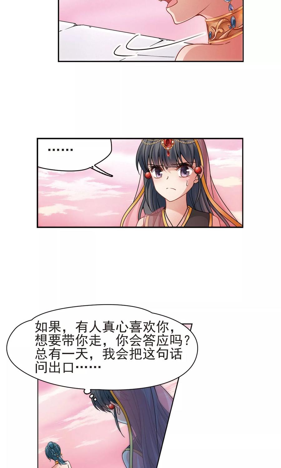 第362话谁是宿命之人1-寻找前世之旅-飒飒动漫（第14张）