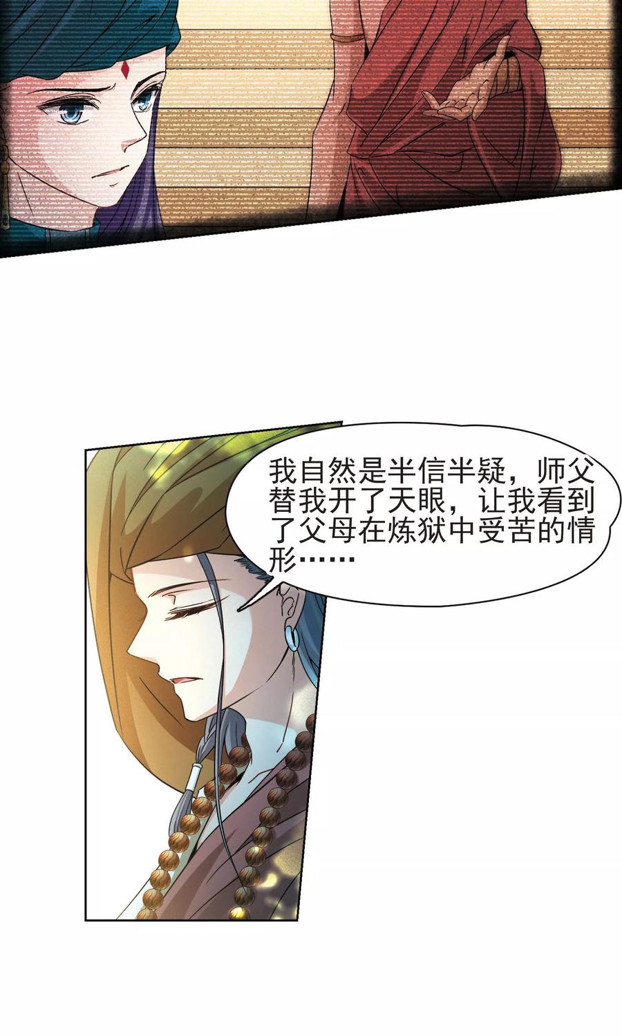 第362话谁是宿命之人1-寻找前世之旅-飒飒动漫（第20张）