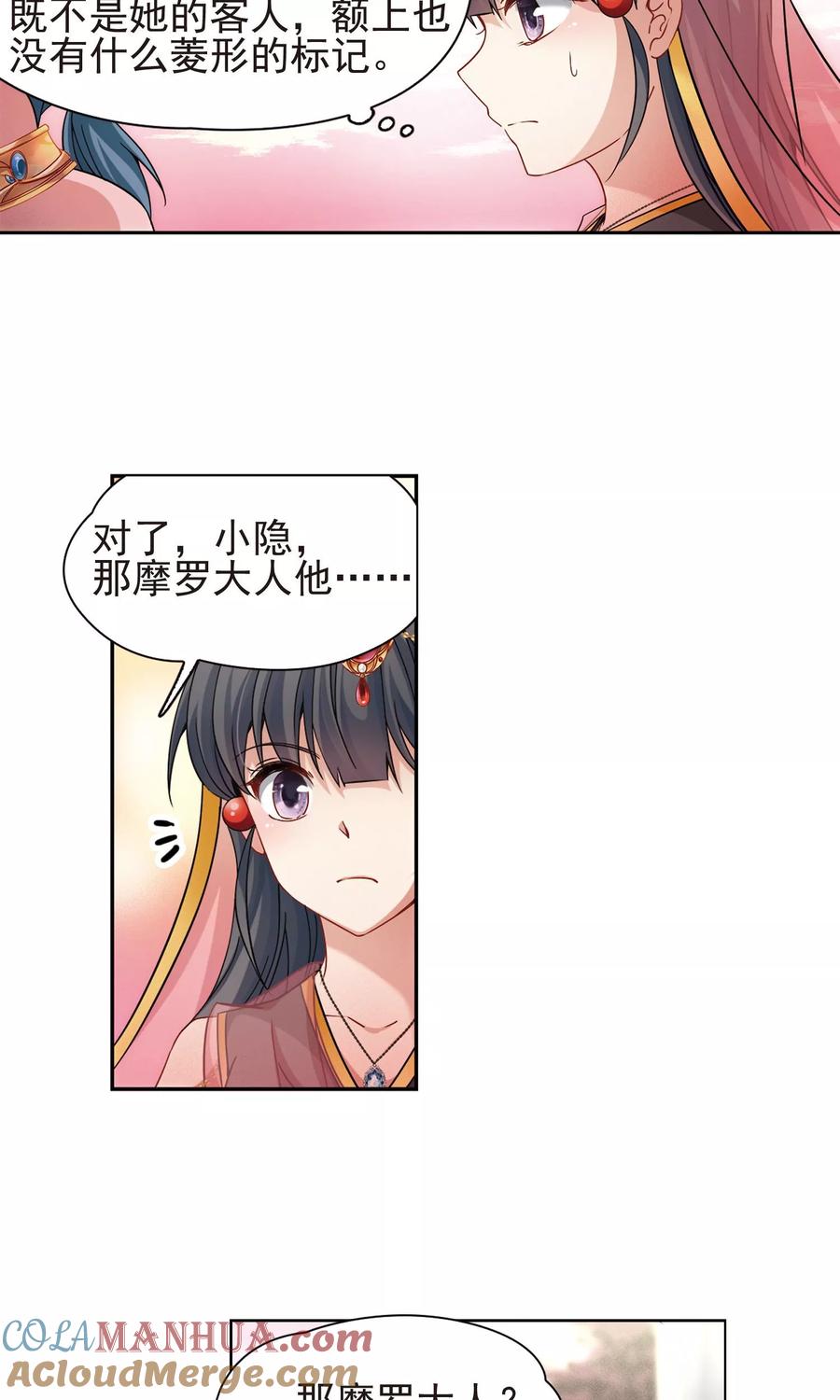 第362话谁是宿命之人1-寻找前世之旅-飒飒动漫（第9张）