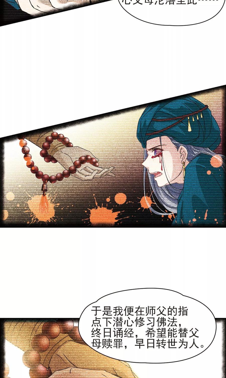第362话谁是宿命之人1-寻找前世之旅-飒飒动漫（第22张）