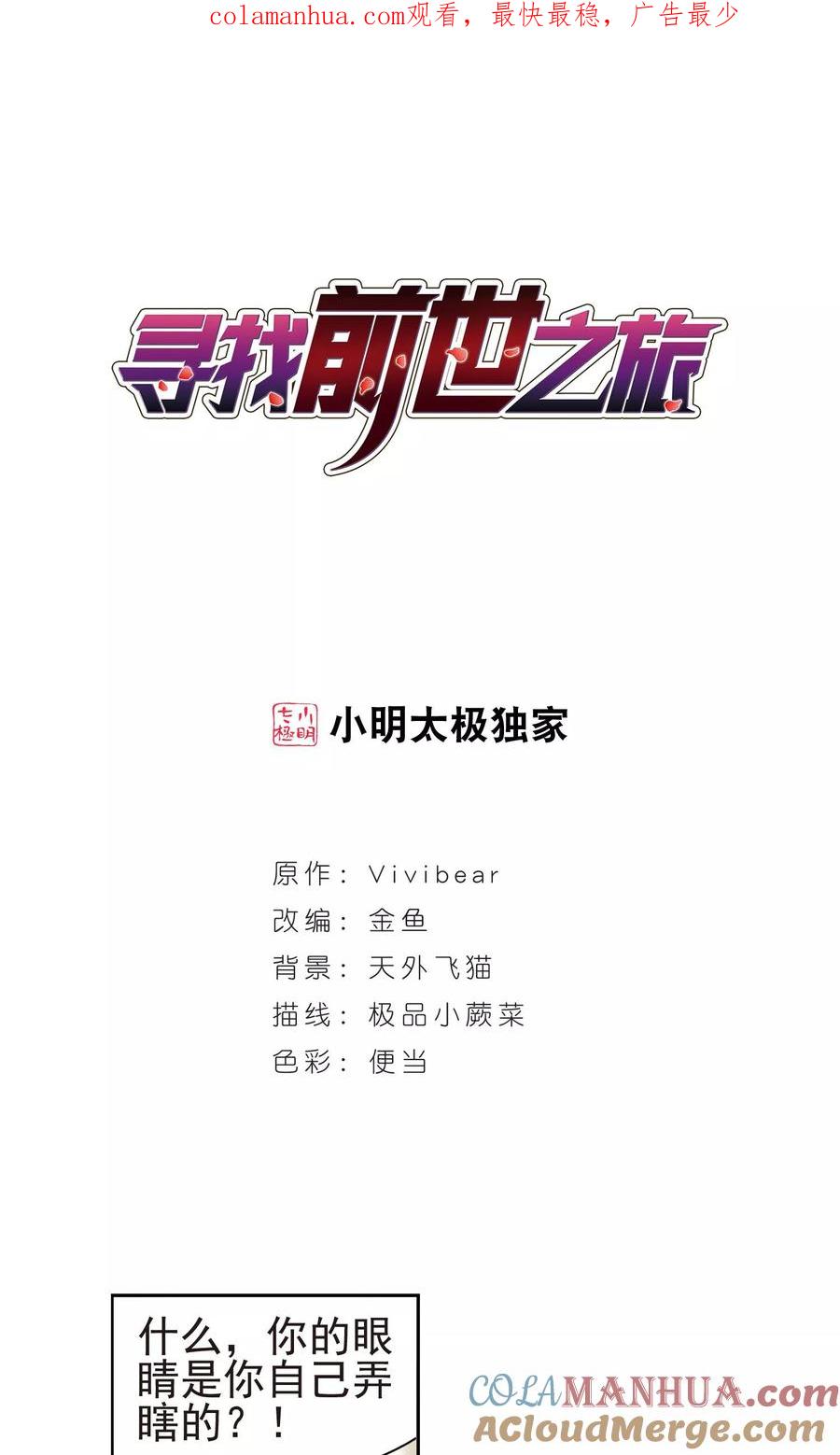 第363话谁是宿命之人2-寻找前世之旅-飒飒动漫（第1张）