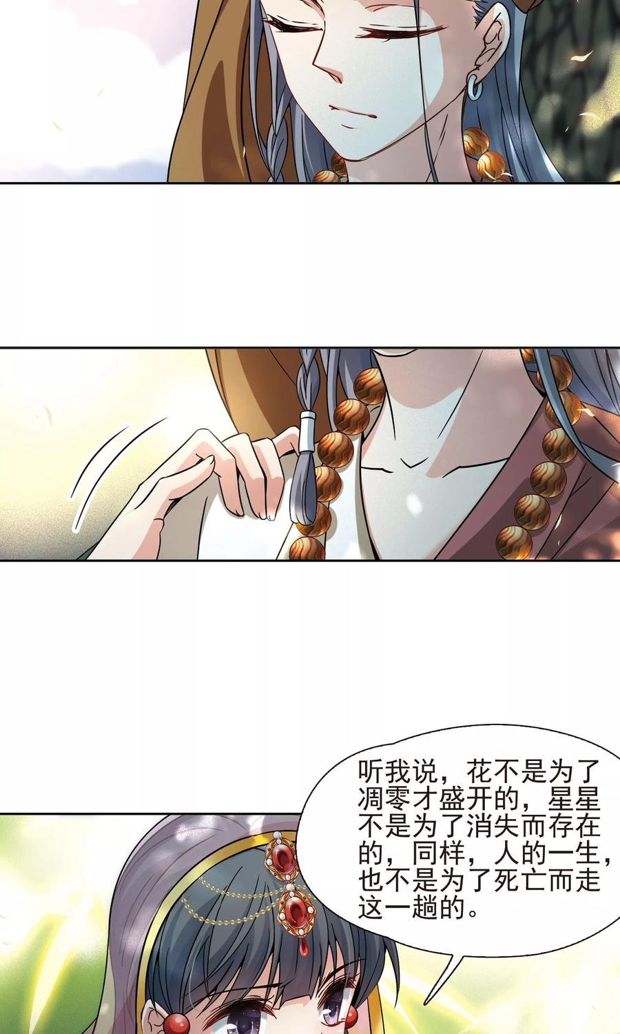 第363话谁是宿命之人2-寻找前世之旅-飒飒动漫（第6张）