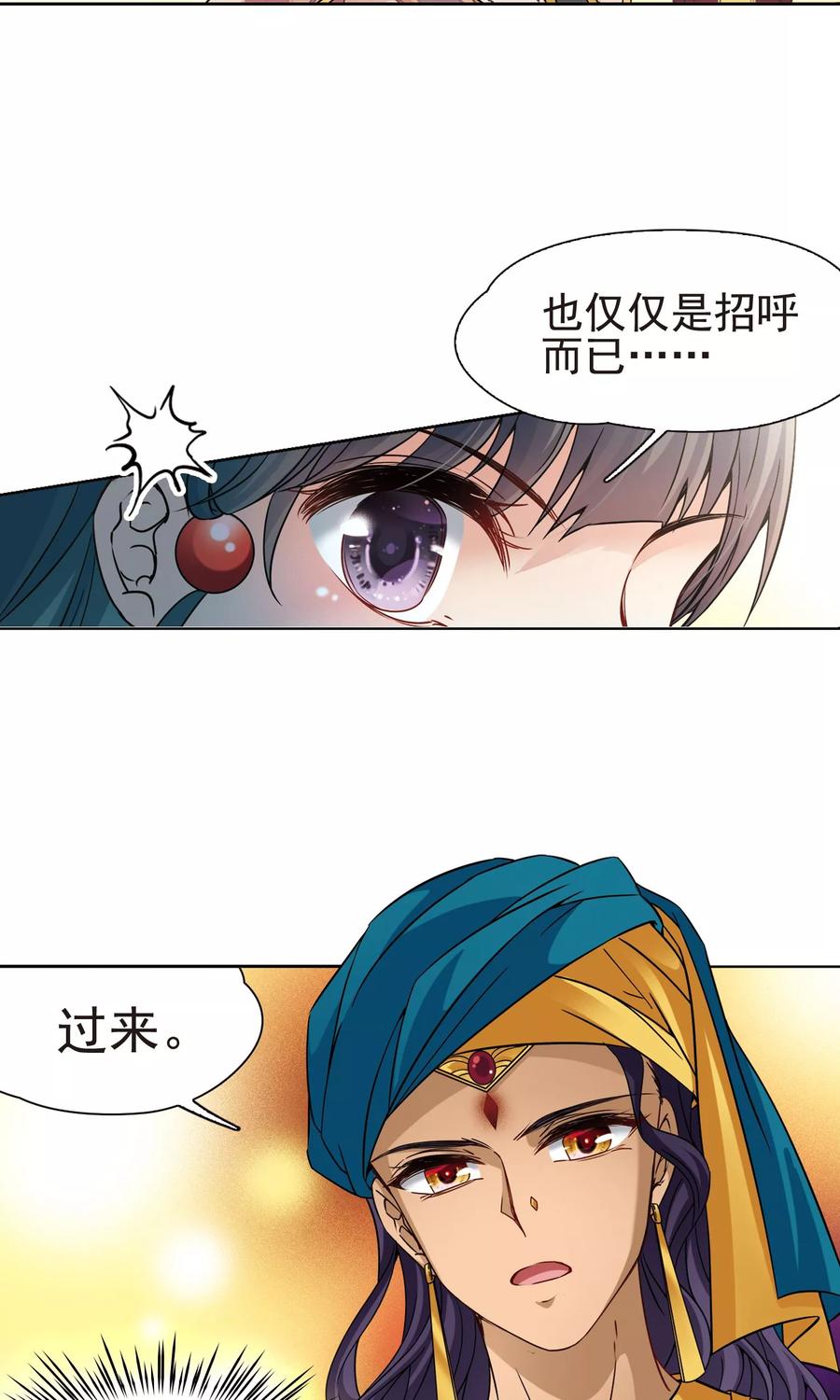 第363话谁是宿命之人2-寻找前世之旅-飒飒动漫（第22张）
