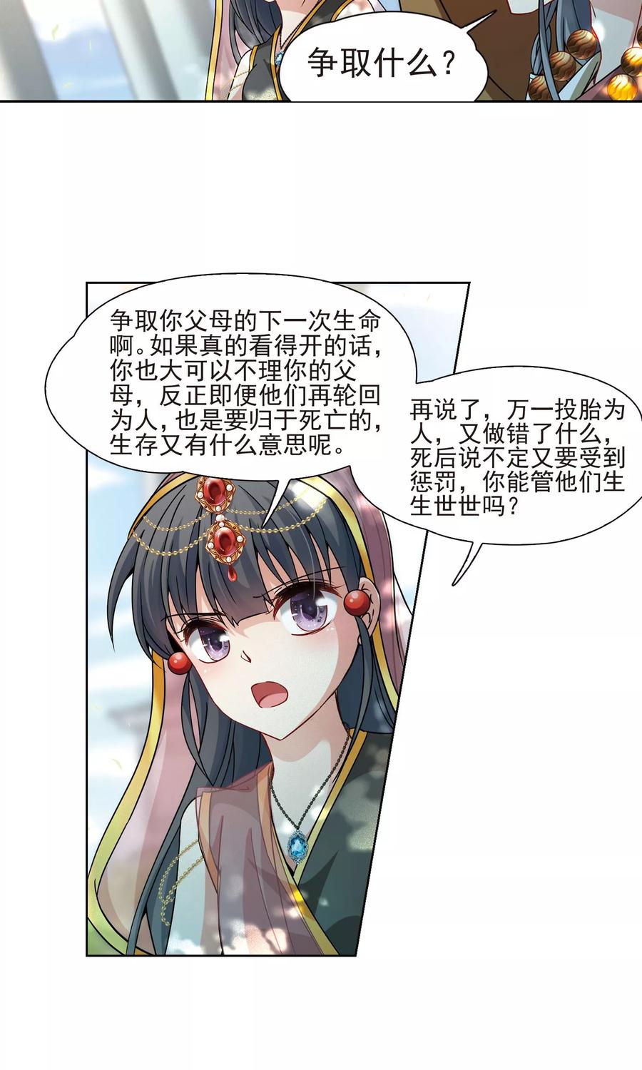 第363话谁是宿命之人2-寻找前世之旅-飒飒动漫（第4张）