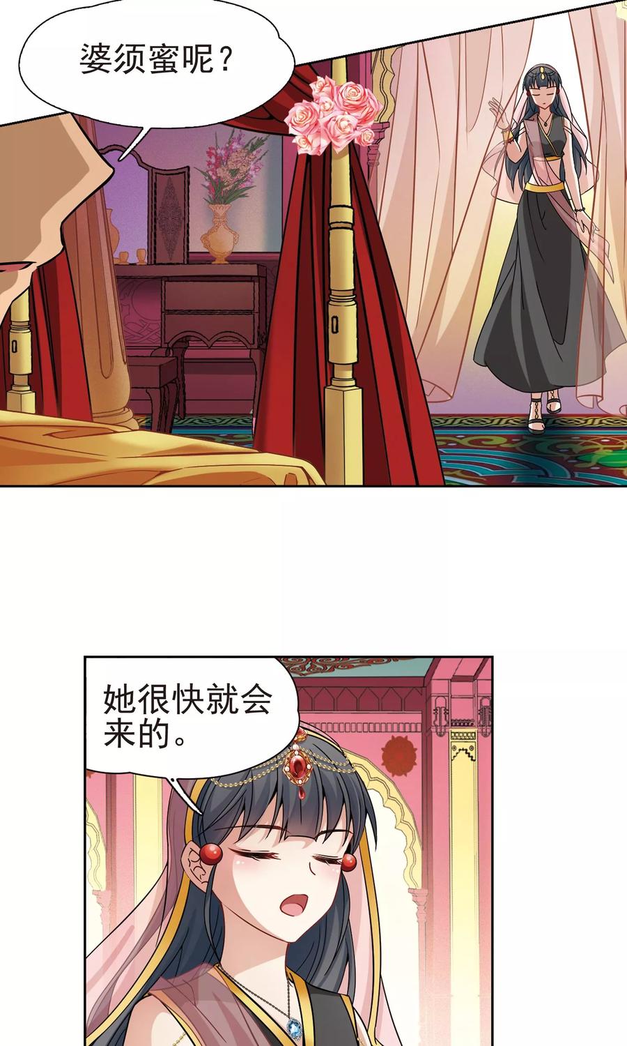 第363话谁是宿命之人2-寻找前世之旅-飒飒动漫（第20张）