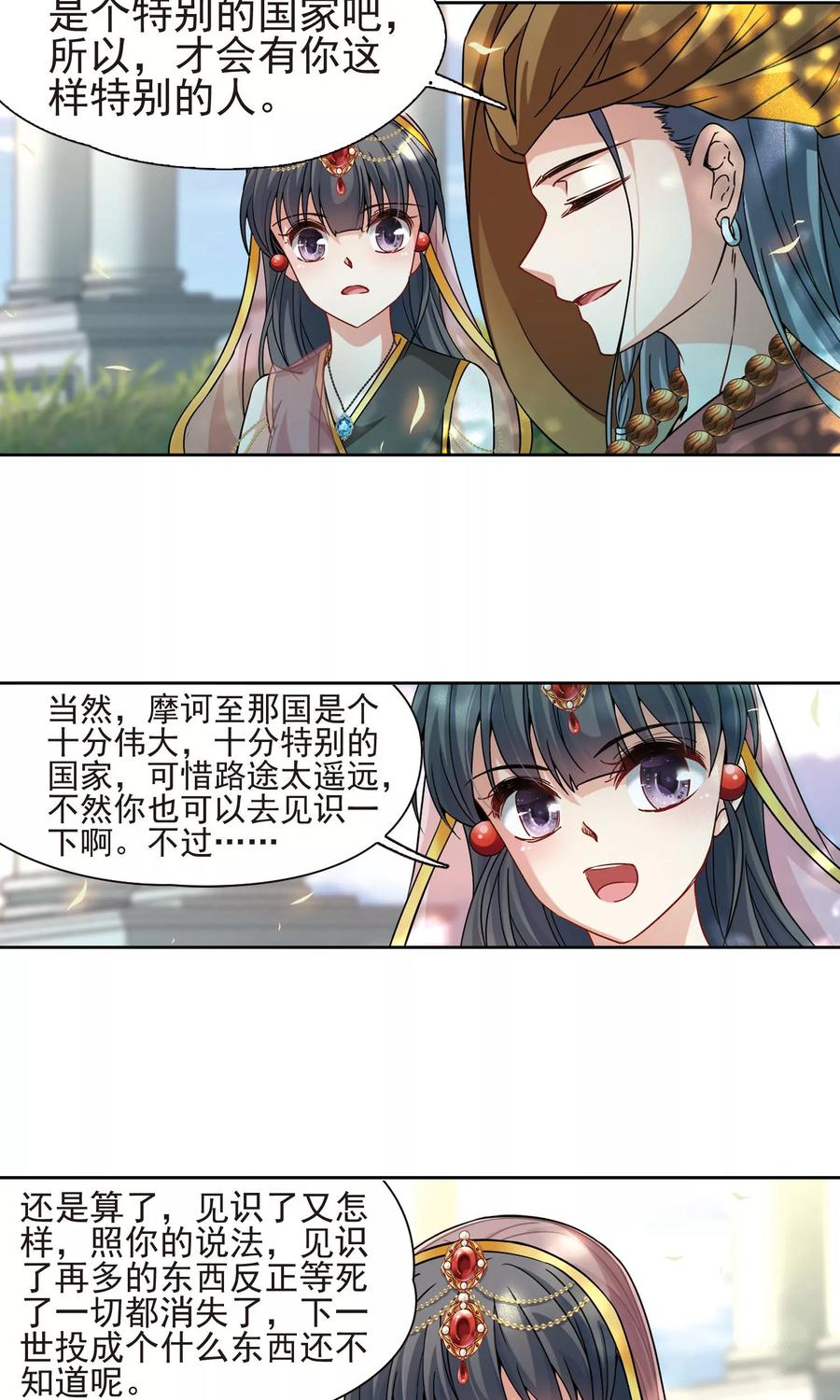 第363话谁是宿命之人2-寻找前世之旅-飒飒动漫（第8张）