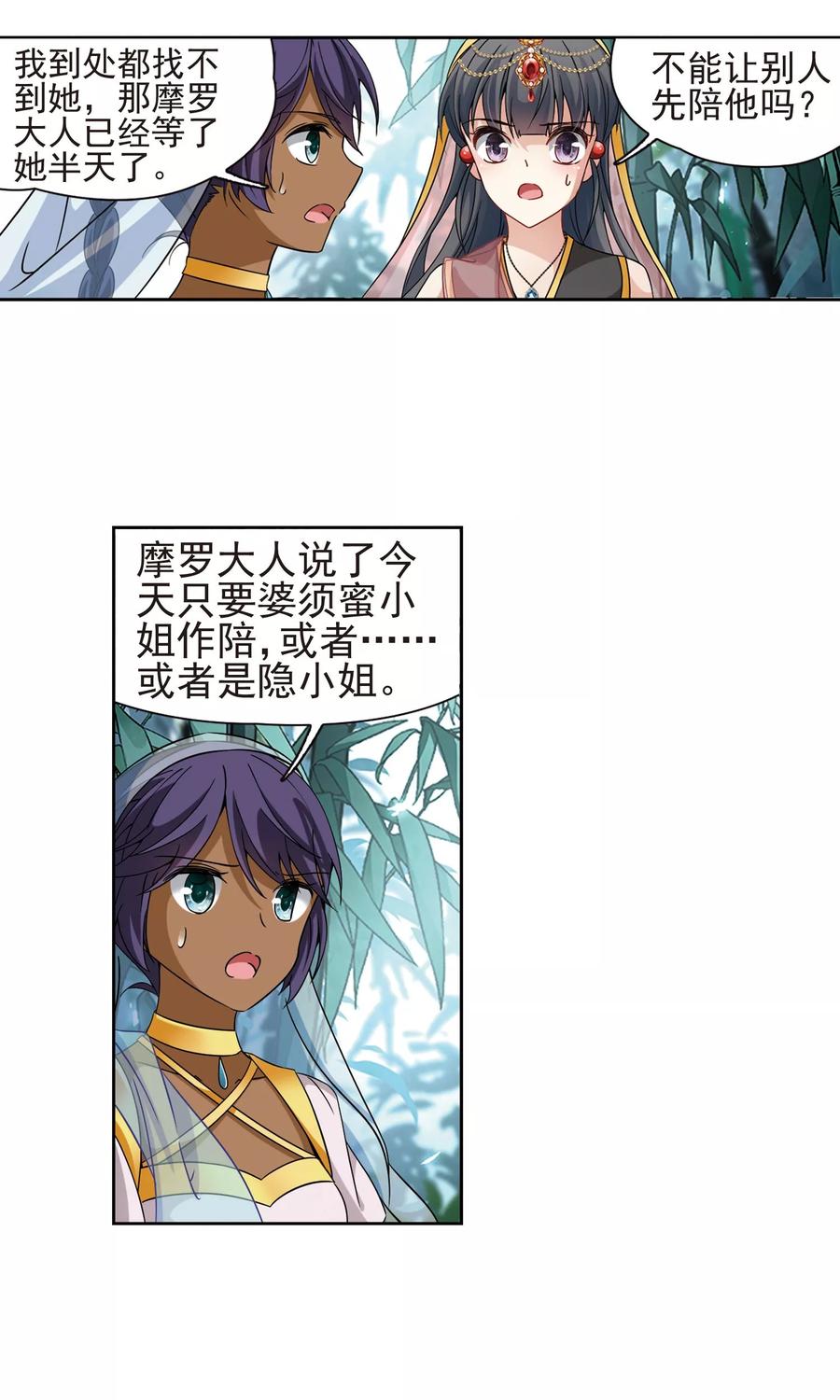 第363话谁是宿命之人2-寻找前世之旅-飒飒动漫（第18张）