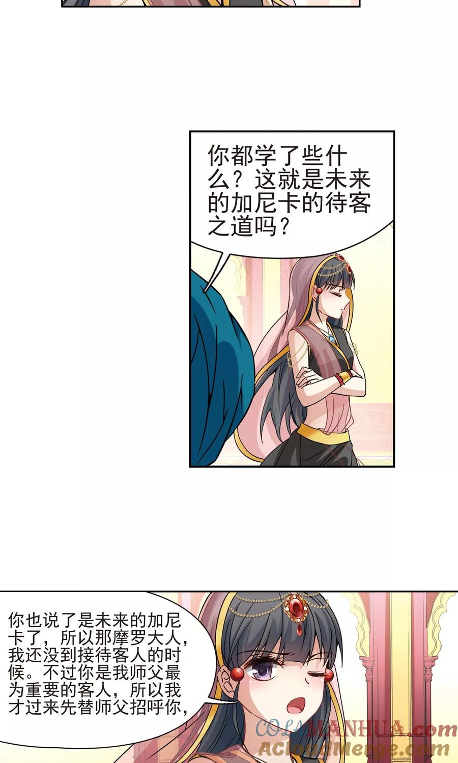 第363话谁是宿命之人2-寻找前世之旅-飒飒动漫（第21张）