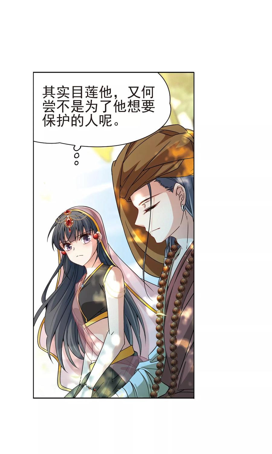 第363话谁是宿命之人2-寻找前世之旅-飒飒动漫（第12张）