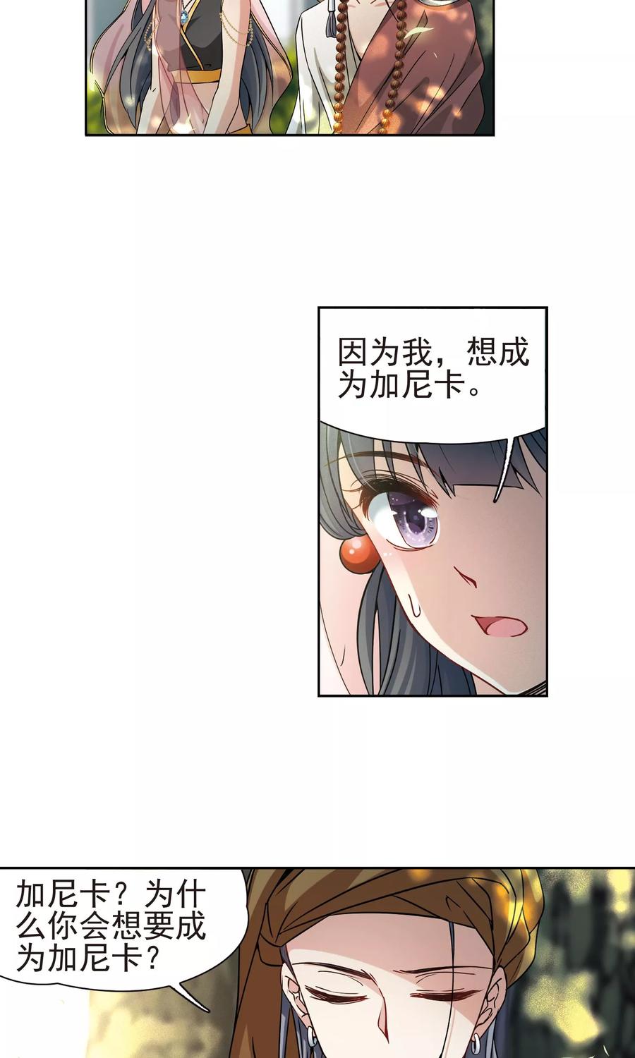 第363话谁是宿命之人2-寻找前世之旅-飒飒动漫（第10张）