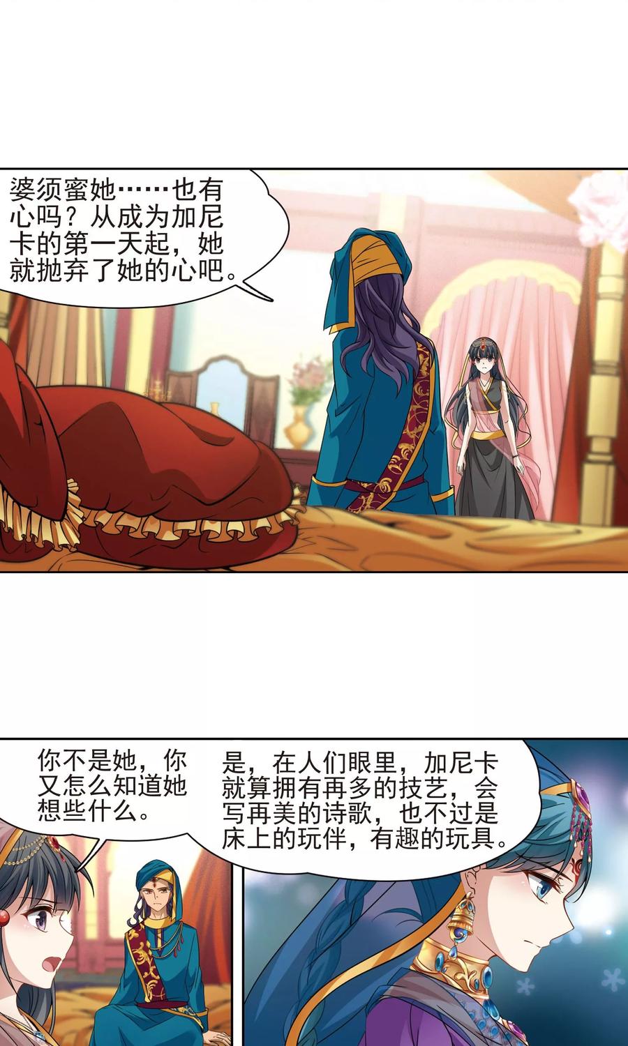 第364话小隐的失误1-寻找前世之旅-飒飒动漫（第10张）