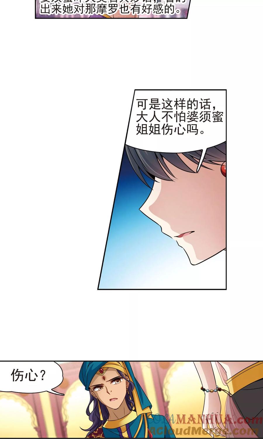 第364话小隐的失误1-寻找前世之旅-飒飒动漫（第9张）