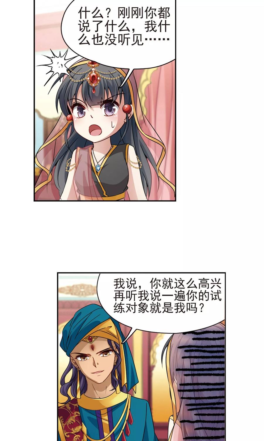 第364话小隐的失误1-寻找前世之旅-飒飒动漫（第6张）