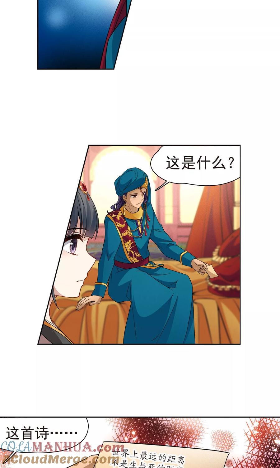 第364话小隐的失误1-寻找前世之旅-飒飒动漫（第13张）